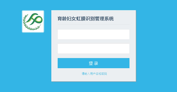 計(jì)生育齡婦女虹膜識別管理系統(tǒng)